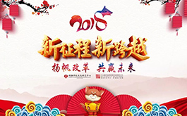 新征程，新跨越——壹玖叁貳年會暨表彰大會