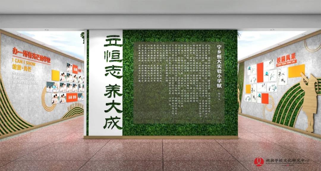 立恒志 養(yǎng)大成 | 寧鄉(xiāng)恒大實驗小學(xué)文化建設(shè)