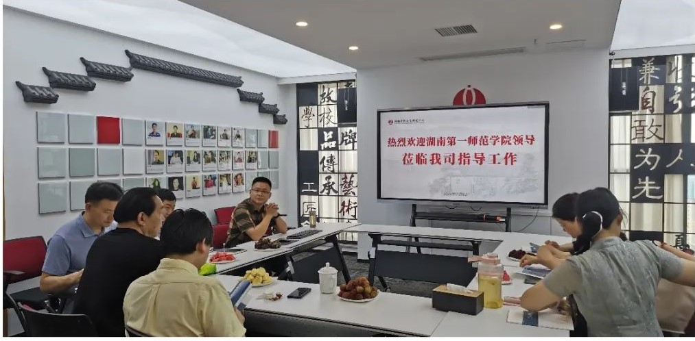 校企合作，共創(chuàng)共贏 | 湖南第一師范學(xué)院領(lǐng)導(dǎo)蒞臨湖湘學(xué)校文化研究中心考察交流